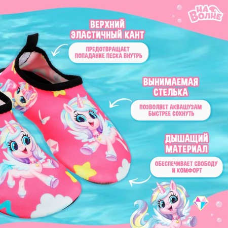 Aquashuzi children's “on the wave” “Pony”, p. 32-33-2