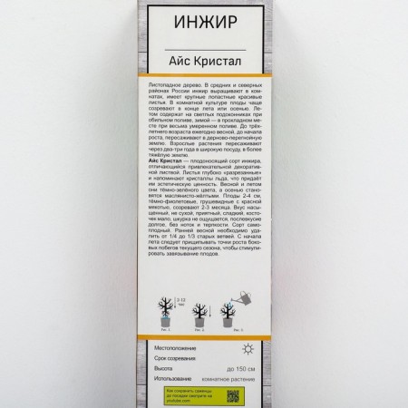 Figs "Ice Crystal", 1 pc, tube, spring 2025-1