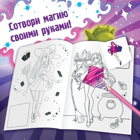 Coloring on a model with stickers "Color witches", 16 pp., Anime-1