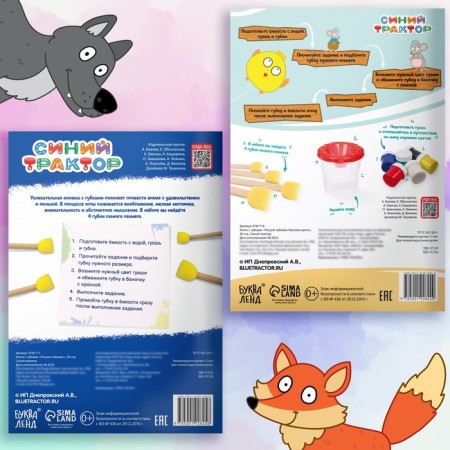 The set "draw with lips": 2 books on 20 p., A4, + 8 sponge, blue tractor-5
