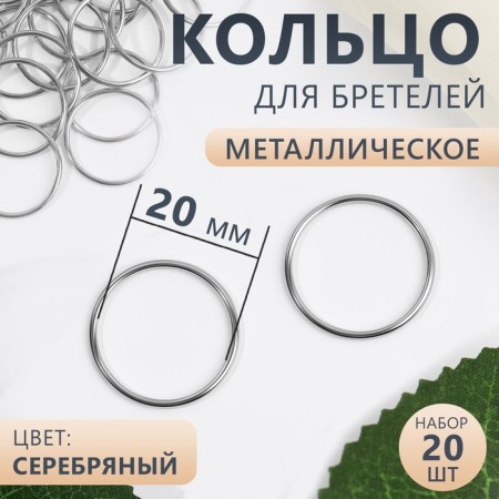 Step ring, metal, 20 mm, 20 pcs, silver color