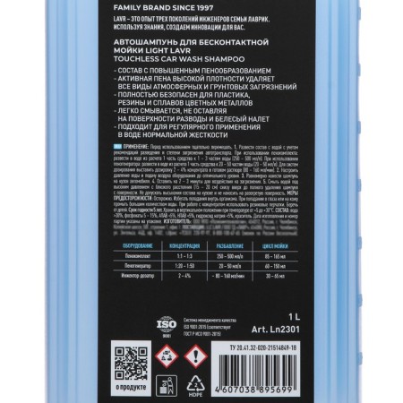 Lavr Light Contactless Motor School, 1:50, 1 L, bottle LN2301-8