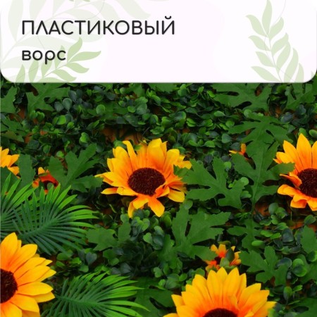 Decorative panel, 60 × 40 cm, “sunflowers”, Greengo-3