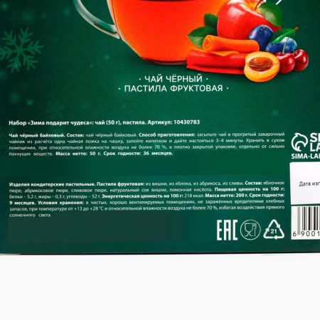 Set "Winter will give miracles" tea 50 g, pastille-5