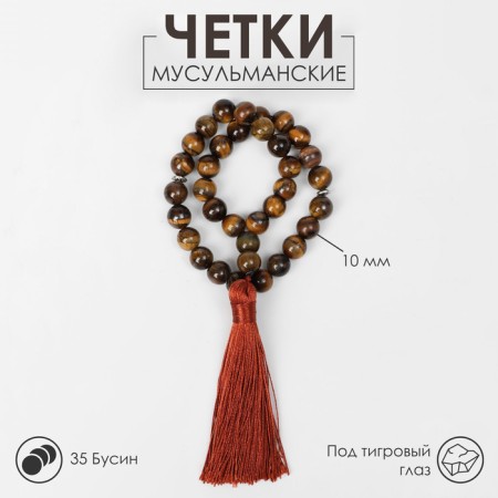 Parsing Muslim ball No. 10 "Tiger Eye", 35 beads with jumpers