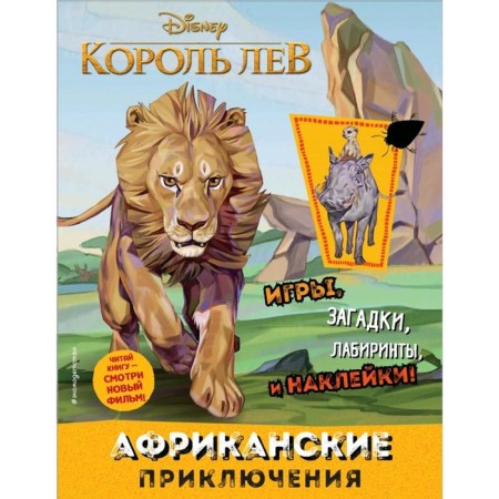 African adventures (with stickers)