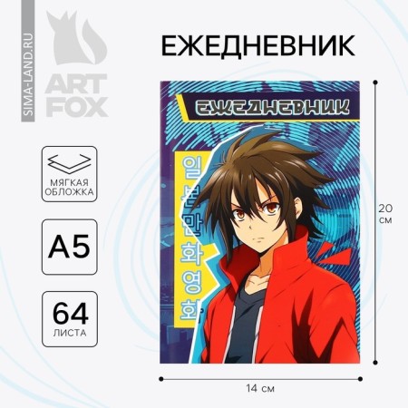 Diary at point A5, 64 liters. "Anime guy"
