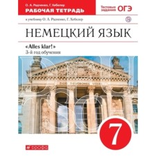 Alles Klar! German. 7th grade. 3rd year of training. Workbook, 3rd edition, stereotypical GEF. Radchenko O.A., Hebelrer G.