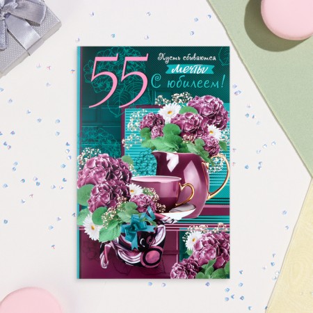 Postcard "Happy anniversary! 55" A jug with flowers, a4-1