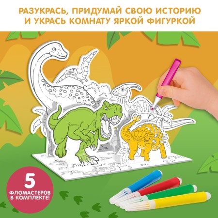 Set for creativity 3D painting "Era of dinosaurs"-2