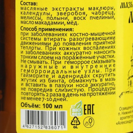 Monastic Arkhyz Monastery "Maklura", 100 ml-1