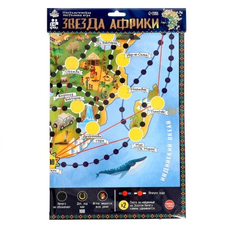 Board game "Star of Africa", 2-4 players, 5+-12
