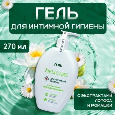Гель для интимной гигиены "Delicare", с экстрактом лотоса и ромашки, 270 мл