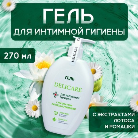 Delicare intimate hygiene gel, with lotus and chamomile extract, 270 ml