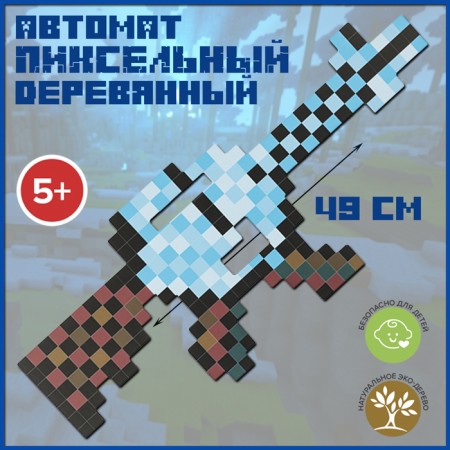 Wooden automatic "Pixel Ice" 49 cm.