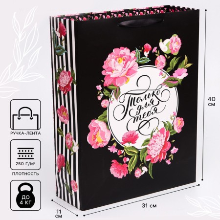 Gift package "only for you" 31x40x11 cm, packaging, Minnie Mouse
