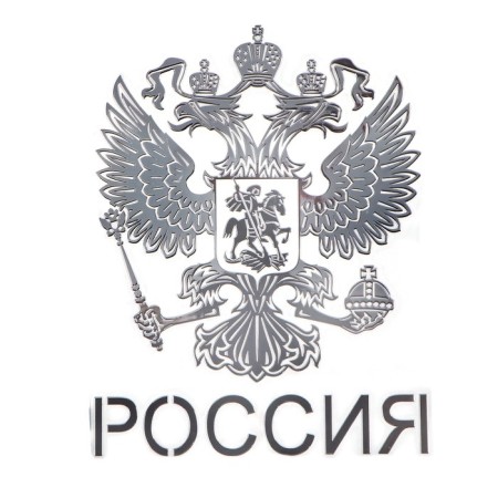 Наклейка на авто, Герб России, 9.1×7 см, хром-2