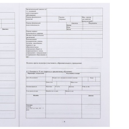 Medical card of the child A4, Form No. 026/U-2000, 16 sheets, blue-11