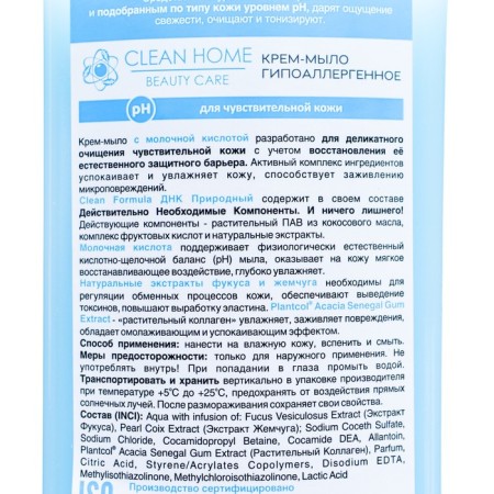 Clean Home Beauty Care Cream Hypoallergenic, 350 ml-2
