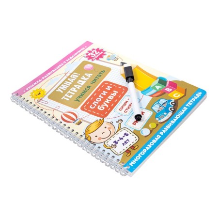 Developing game "Smart Notebook. Syllables and letters ", 32 tasks, 3+-3