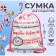 New Year. Bag for sweets 290 x 340 mm "New Year's mail" (soft polyester density 210d)