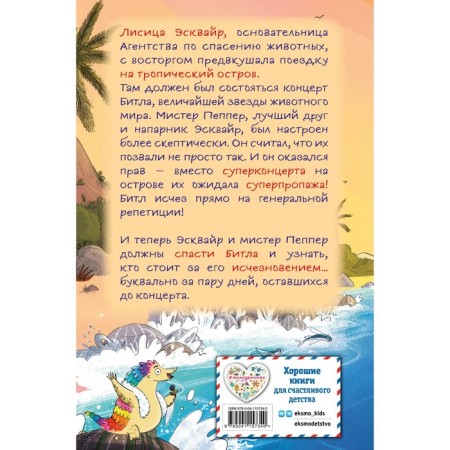 Миссия. Суперпропажа. Выпуск 2. Шрифер Э.-1