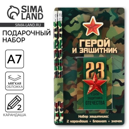 Gift set: notebook, pencils (2 pcs) and icon "Hero and Protector"