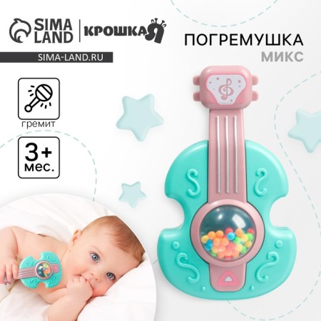 Погремушка «Гитара», 12 см., цвет МИКС, Крошка Я-1