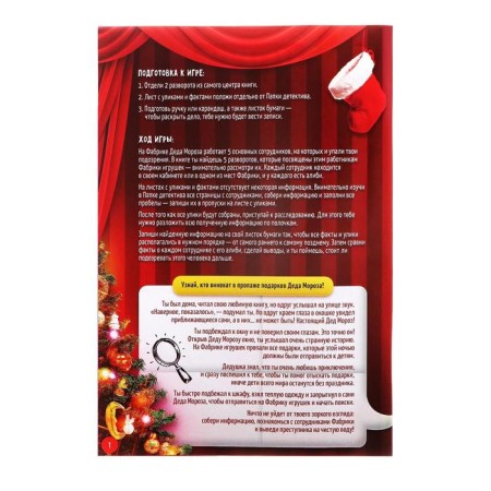Quest book game "Salvation of the New Year", 22 pages-2
