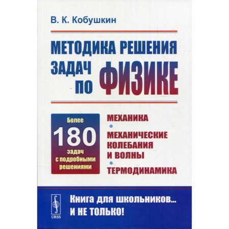 Methodology for solving problems in physics: mechanics. Mechanical vibrations and waves. Thermodynamics.