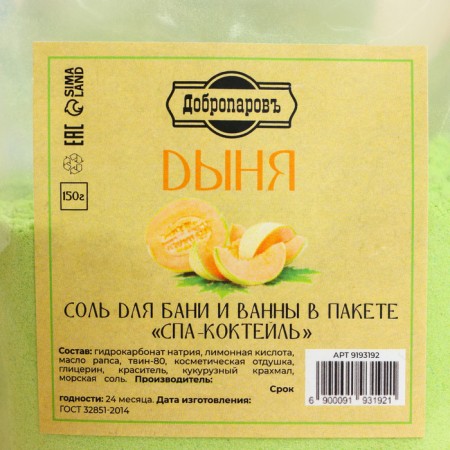 Salt - scrub for a bath and a bath in the package "SPA -COCTEL" Melon 150 grams "Dobroparov"-3