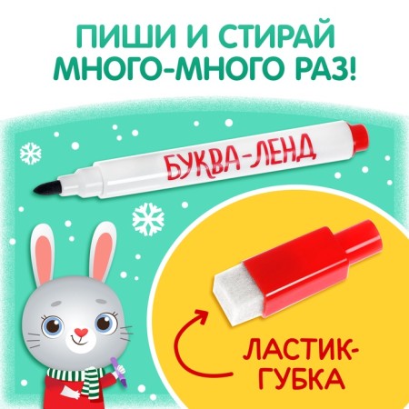 New Year! The reusable book with the tasks "Write and Sew", 12 pp., With marker-2