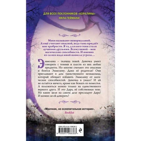 Ткачиха теней (#1). Марси Кейт Коннолли-1
