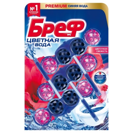 Bref Color Aktiv toilet Block "Freight Freshness", 3 × 50 g