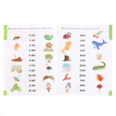 I read by syllables "Learning to read words"-1