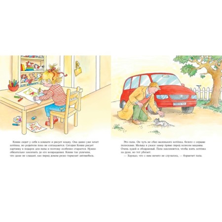 A big book of adventure of Connie. Animals. Schneider L.-3