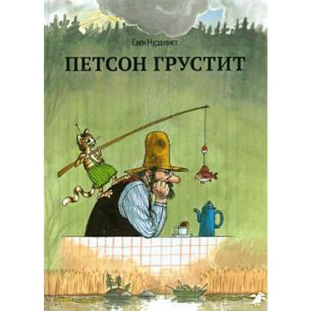 Petson is sad. Nurdvist S.