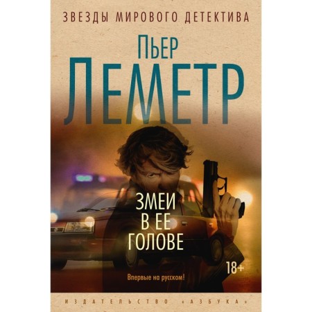 Snakes in her head. Lemetr P.
