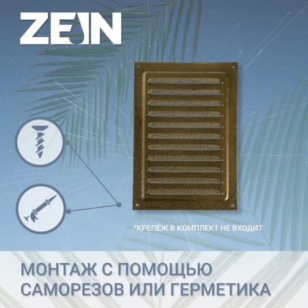 Ventilation grate Zein luxury RM1724Z, 170 x 240 mm, with a grid, metal, gold-1