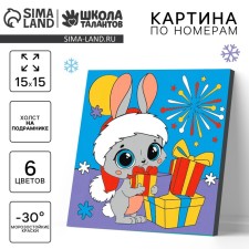 Новогодняя картина по номерам «Новый год! Кролик с подарком», 15 х 15 см