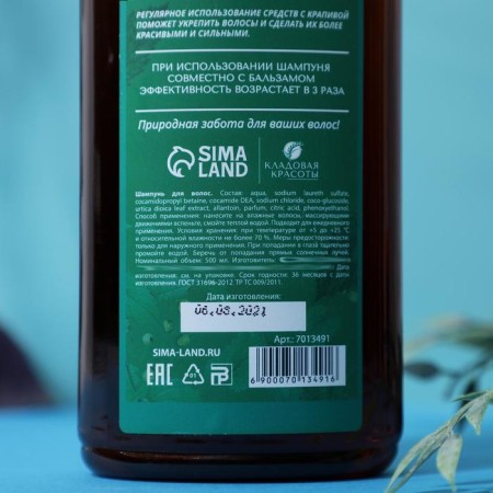Hair shampoo with nettle extract, 500 ml, beauty pantry-3