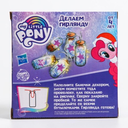 Set for experiments "New Year's garland with your own hands" My Little Pony-3