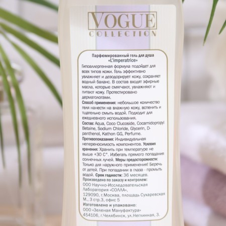 Shower gel l`imperatrice, 250 ml-1