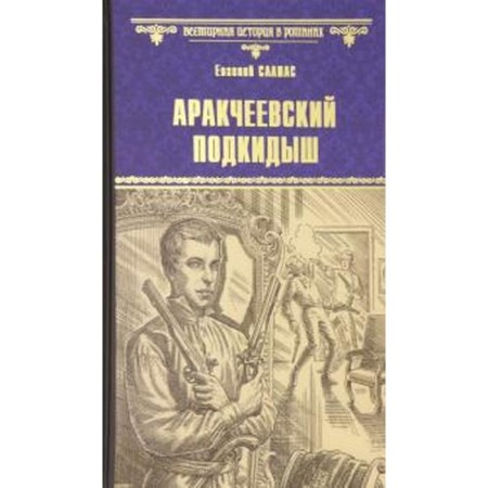 Arakcheevsky find. Salias E.