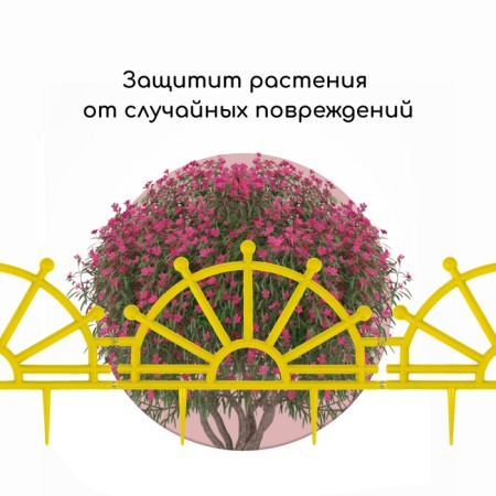 Decorative fence, 32 × 280 cm, 7 sections, plastic, yellow, "helm"-5