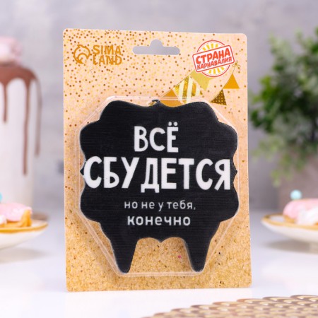 Candle for the cake "Everything will come true", 8 cm, black-1