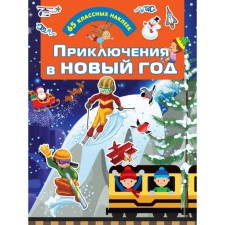 Adventure in the New Year