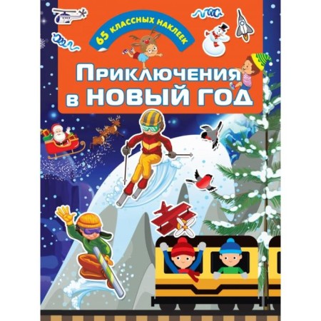 Adventure in the New Year