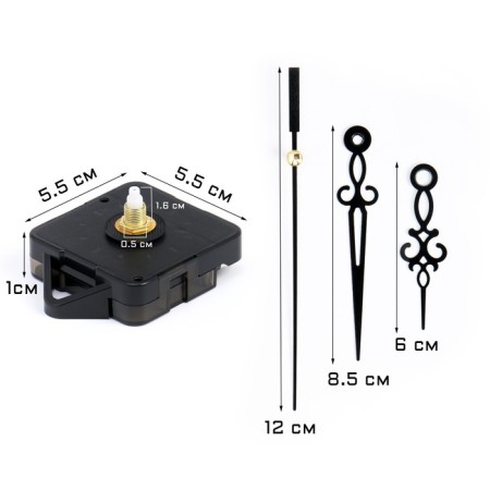 Watch mechanism with the arrows "Solomon-2", a smooth move, a rod 16 mm, arrows 60/85/120 mm