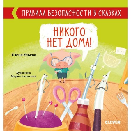 Nobody is at home! Ulyeva E.
